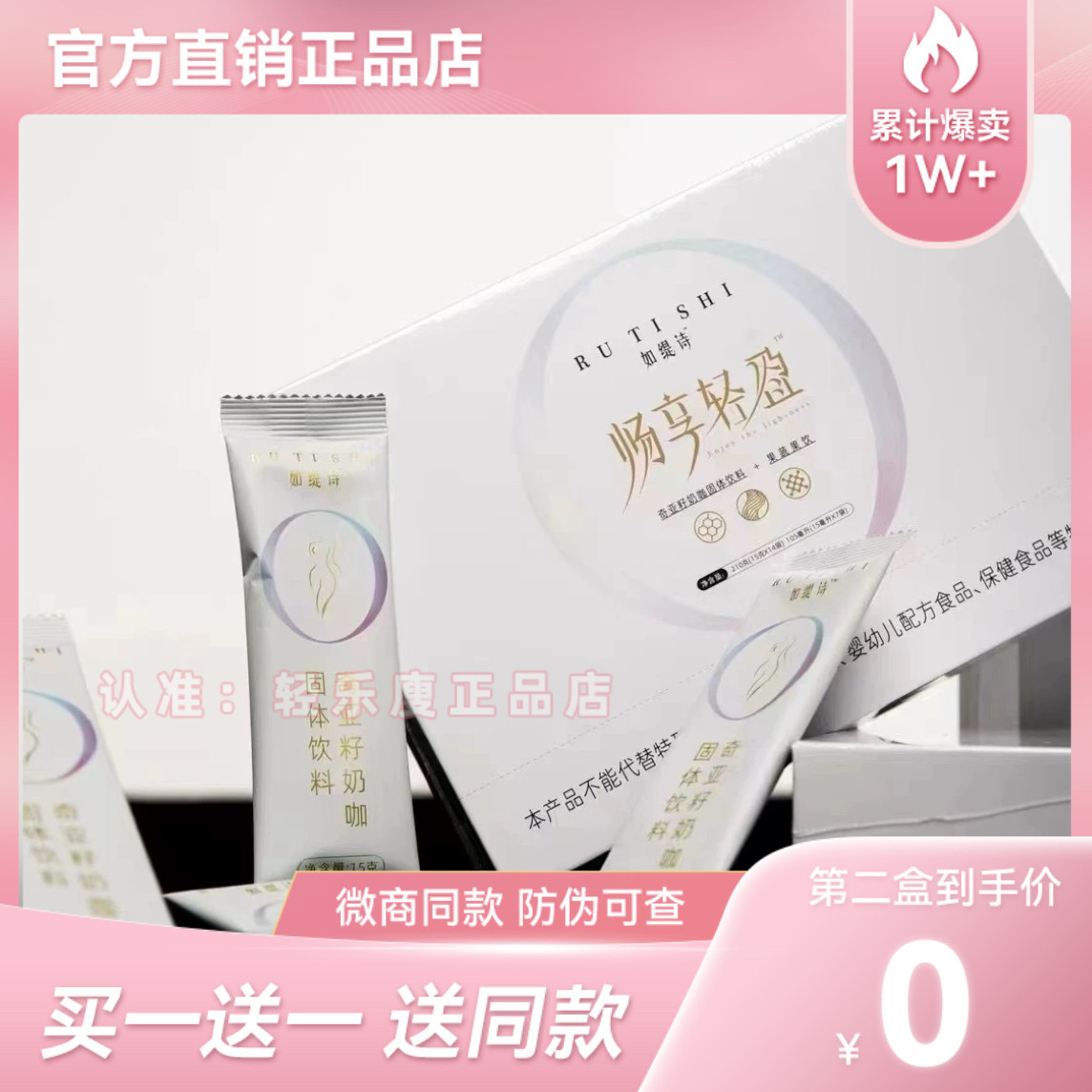 如缇诗奇亚籽奶咖固体饮料畅享轻盈微商小红书同款【官方正品】