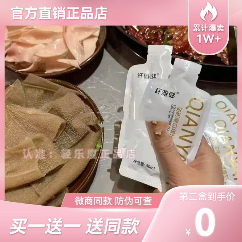 正品纤雅谜胶原蛋白益生元轻畅饮酵素嗖身果汁纤雅谜果饮微商同款