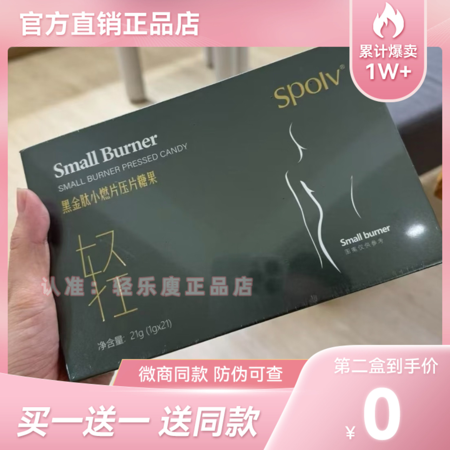 正品spolv黑金肽小然豆压片糖果微商小红书同款【官方正品】