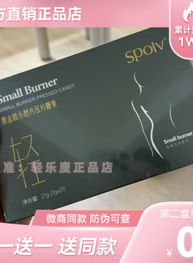 正品spolv黑金肽小然豆压片糖果微商小红书同款【官方正品】