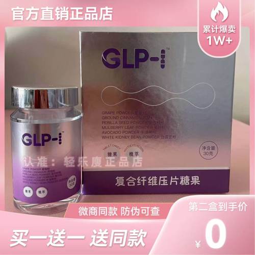 正品GLP-1植物提取口服激活阻油顽固型超模s丸身材管理glp1糖果片