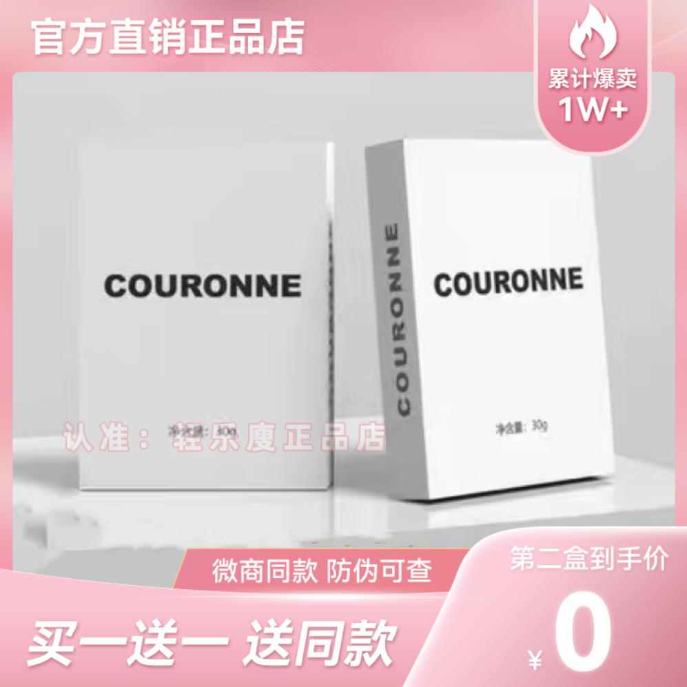 【官方正品】COURONNE压片糖果升级版加强版微商同款