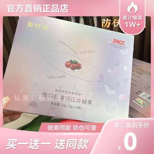 仙纤秀蔓越莓果果蔬压片糖果仙纤秀巧克力含片咖啡豆糖果纤食光