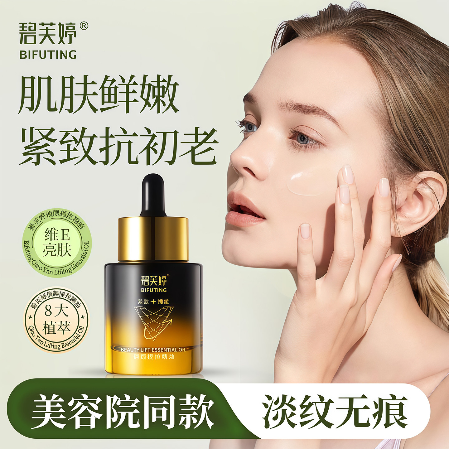 碧芙婷面部精油紧致抗皱抗衰老养肤美容院专用脸部提拉按摩刮痧油,美容护肤/美体/精油,精华油,淘宝优惠券,粉丝福利购,淘宝优惠卷