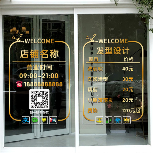 理髲店价格表玻璃门贴纸创意美发店定制营业时间橱窗装饰门贴画