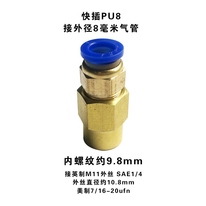 大圣飞越真空泵转快插接头mm mm 制冷英制R22转宝塔气管接头