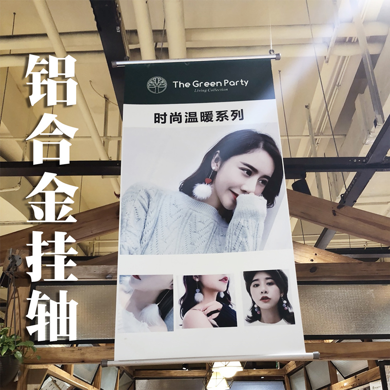 悬挂海报定制橱窗卷轴吊旗PVC挂轴挂画架展会喷绘宣传吊挂广告牌