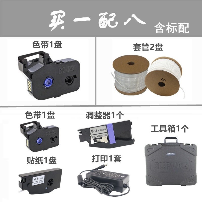 硕方TP电子线号机号码管打印机TP7i电脑便携式电工 打码机