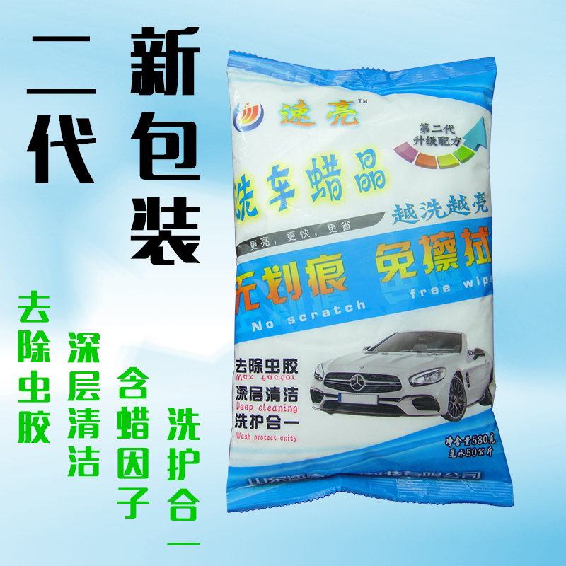 速亮洗车蜡晶新品1比100免擦洗车液车漆洗车蜡粉无划痕浓缩洗车液