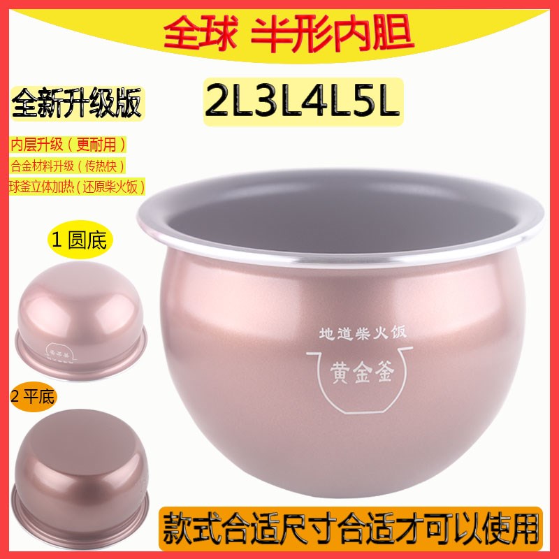 电饭煲内胆LL5L铝合金升级版加厚耐用高温粘新飞三通用角