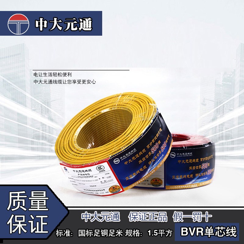 中大元通电线电缆BR平方 铜芯家装电线 多股米软线