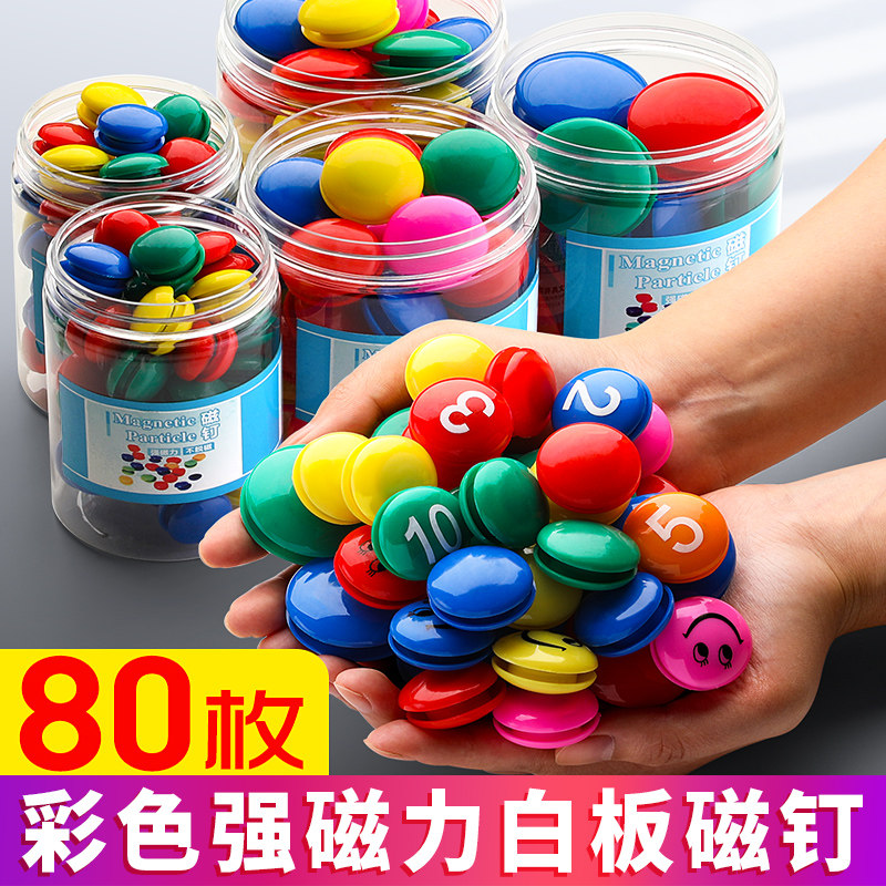 粒磁钉圆形彩色磁粒黑板贴小磁扣强磁白板磁铁吸铁石吸磁贴磁力扣