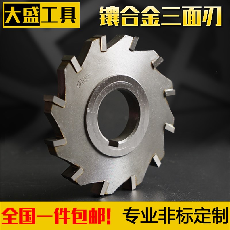 三面刃铣刀片硬质镶合金直齿三面刃铣刀盘锯片铣刀-