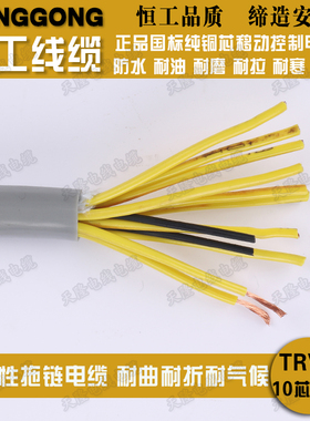 T高拖链电缆    芯平方防油控制信号线