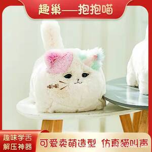 趣巢抱抱喵玩具狗仿真智能猫咪卖萌电动毛绒会叫会说话走路儿童
