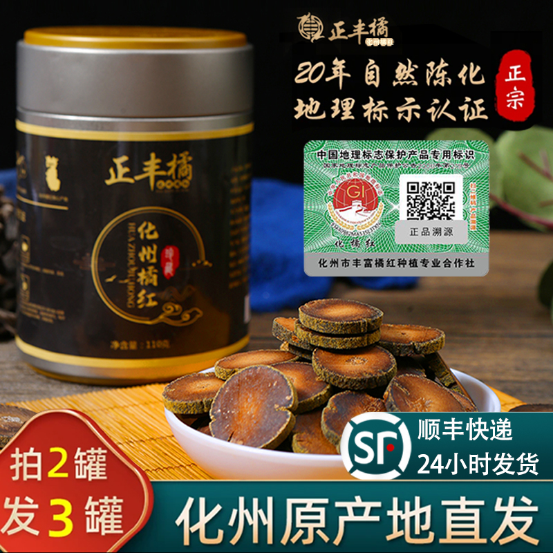 正丰橘化州橘红小胎果切片