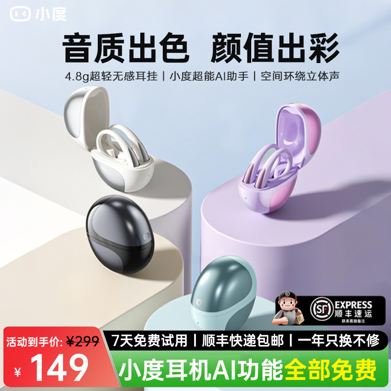 【政府补贴】小度S200挂耳式蓝牙耳机智能翻译无线运动耳机开放式