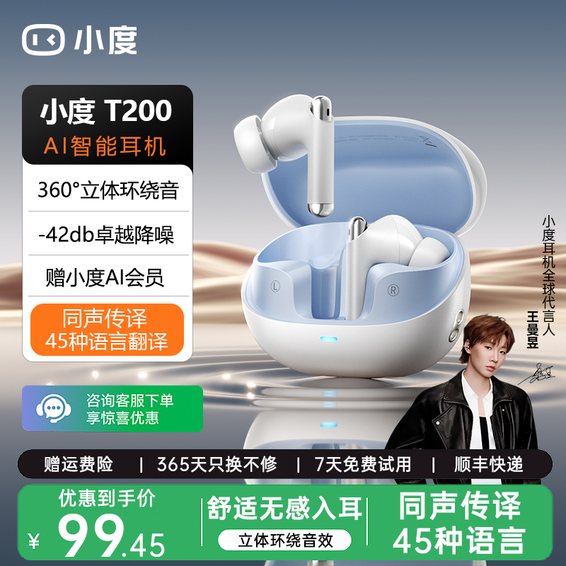 政府补贴15%]小度T200主动降噪蓝牙耳机真无线入耳式运动同声翻译