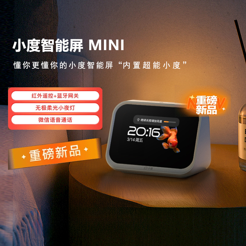 小度新品智能家庭屏mini蓝牙音箱闹钟智能家居控制红外AI语音助手