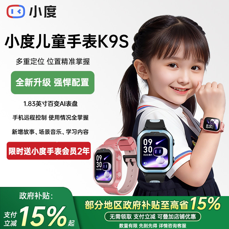 【国补15%】小度儿童电话手表K9S 智能儿童手表4G全网通大屏视频通话智能定位男女孩学生远程控制2025新款