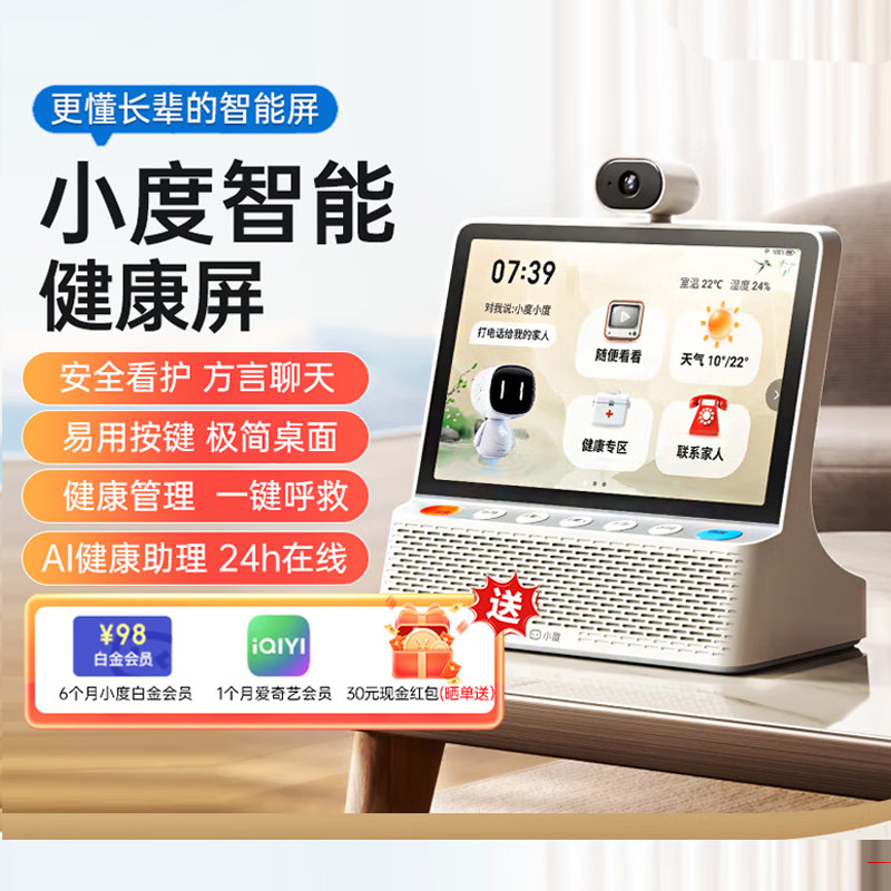 小度智能屏健康版2025新款10.1英寸触控大屏内置大电池版长辈适用