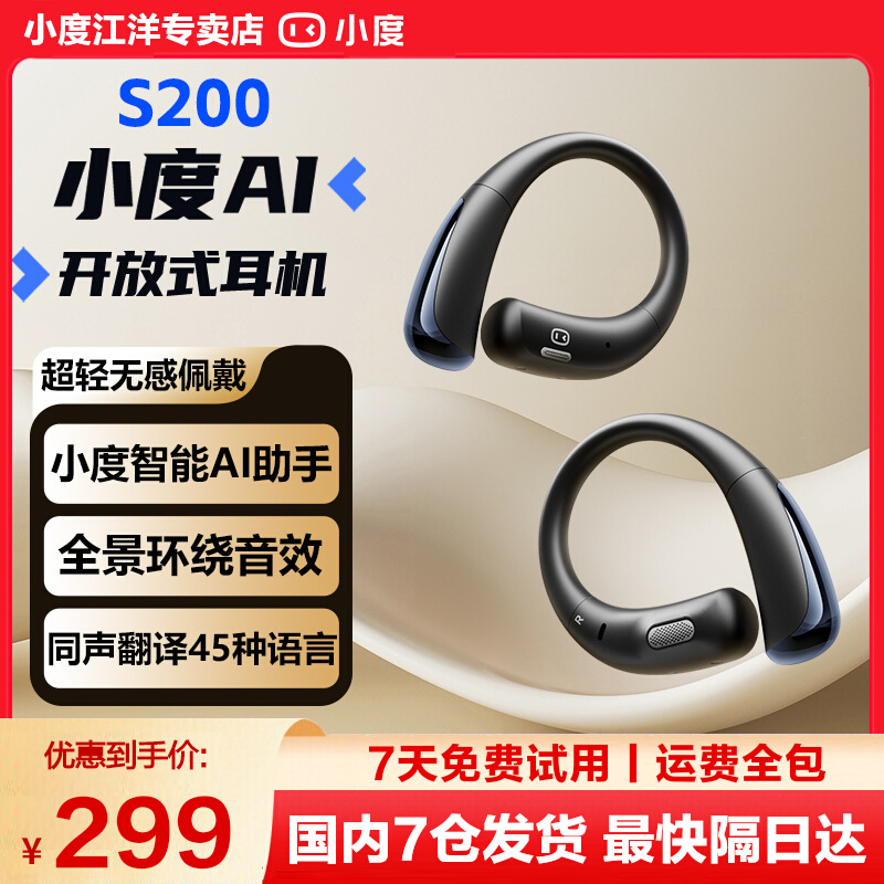 小度S200开放挂耳式蓝牙耳机智能AI翻译无线运动降噪适用小米华为