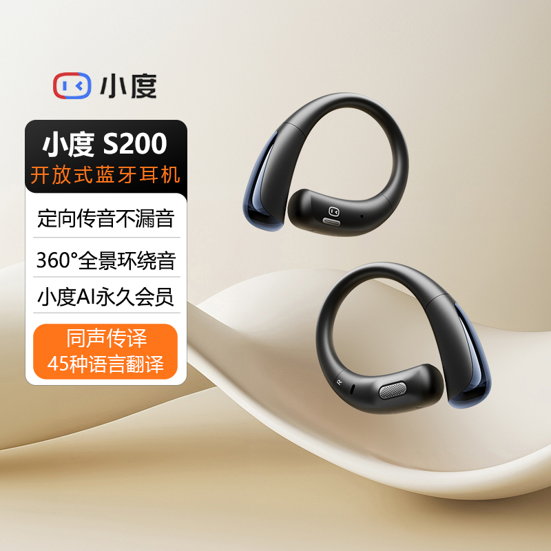 【超轻无感】小度智能翻译耳机