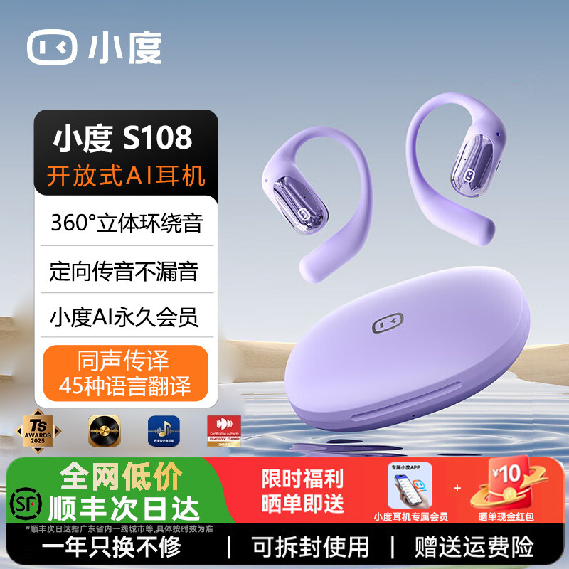 【国补】小度S108开放式蓝牙耳机智能同声翻译不入耳无线运动耳机