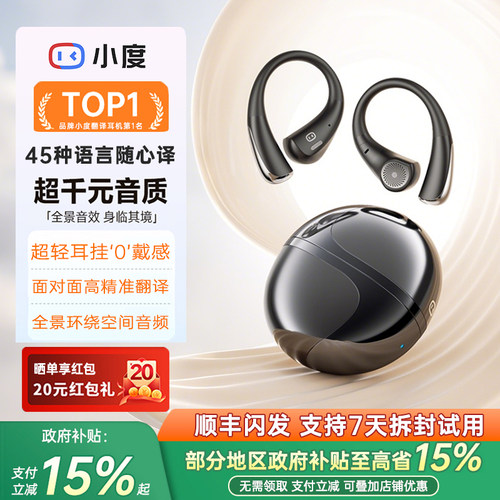 【免费试用】智能挂耳式蓝牙耳机