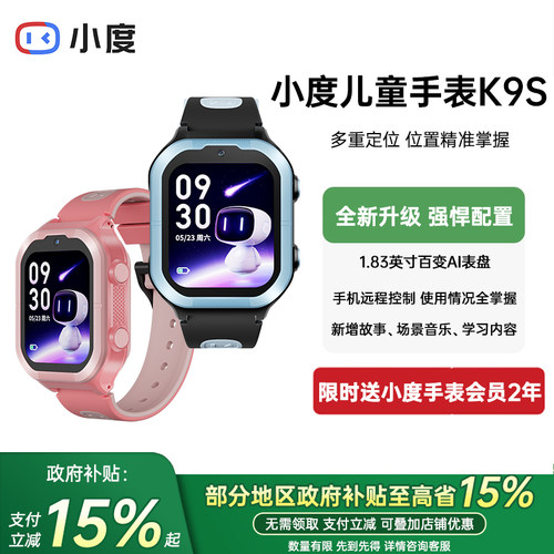 【新品】小度儿童电话手表K9S