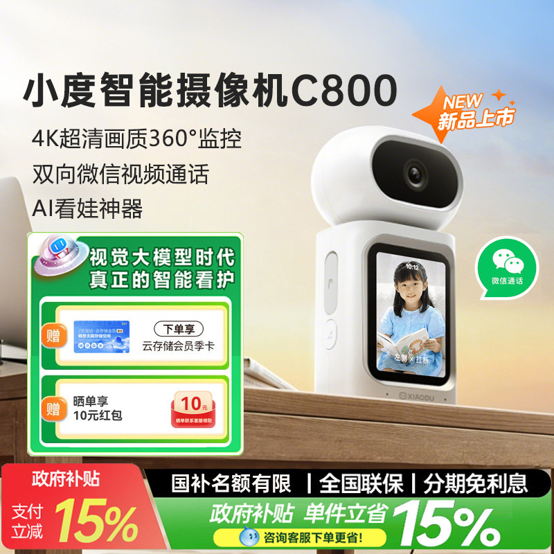 小度智能摄像机C800监控双向视频通话摄像头家用手机远程无线室内