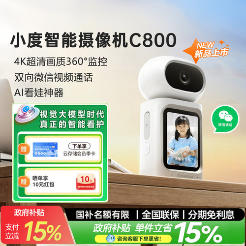 小度智能摄像机C800监控双向视频通话摄像头家用手机远程无线室内