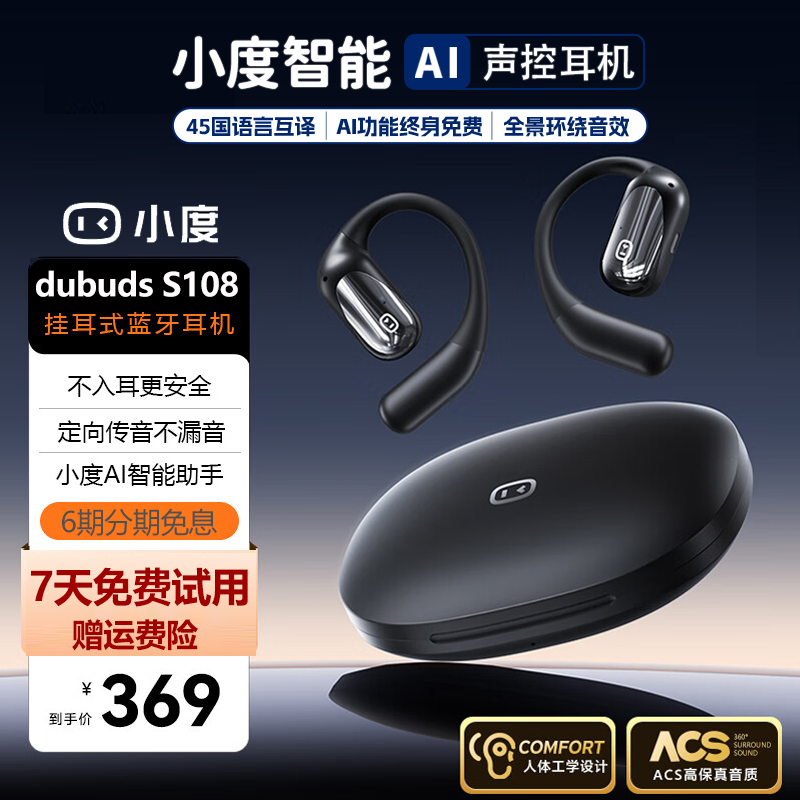 小度开放式智能AI耳机同声翻译