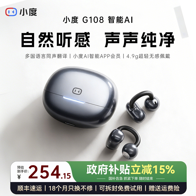 小度G108智能翻译AI耳机