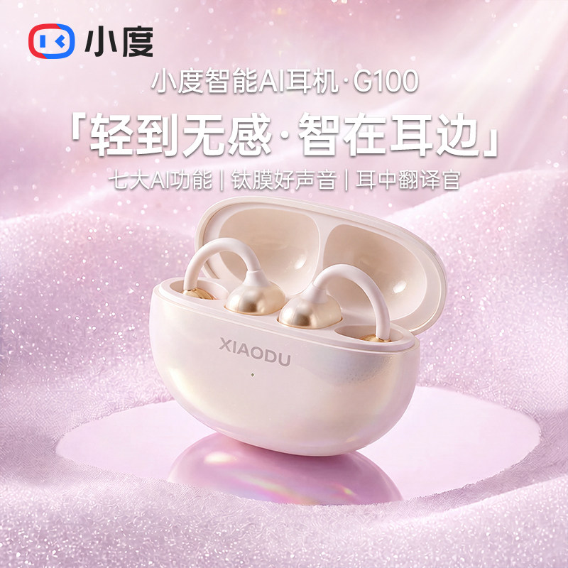 小度蓝牙耳机G100夹耳式智能AI无线耳机运动开放式