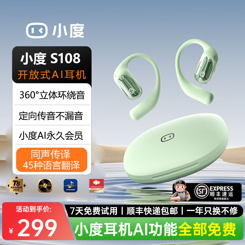 小度S108智能开放式蓝牙耳机无线运动同声传译翻译挂耳式耳机降噪