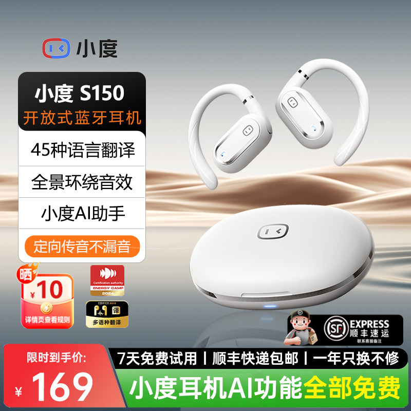 小度S150蓝牙耳机智能AI无线运动智能开放式不入挂耳式2025新款