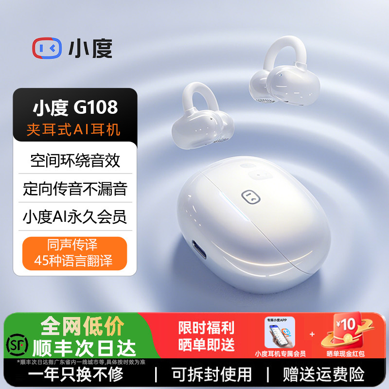 小度G108蓝牙耳机夹耳式智能ai实时同声翻译无线运动不入耳机降噪