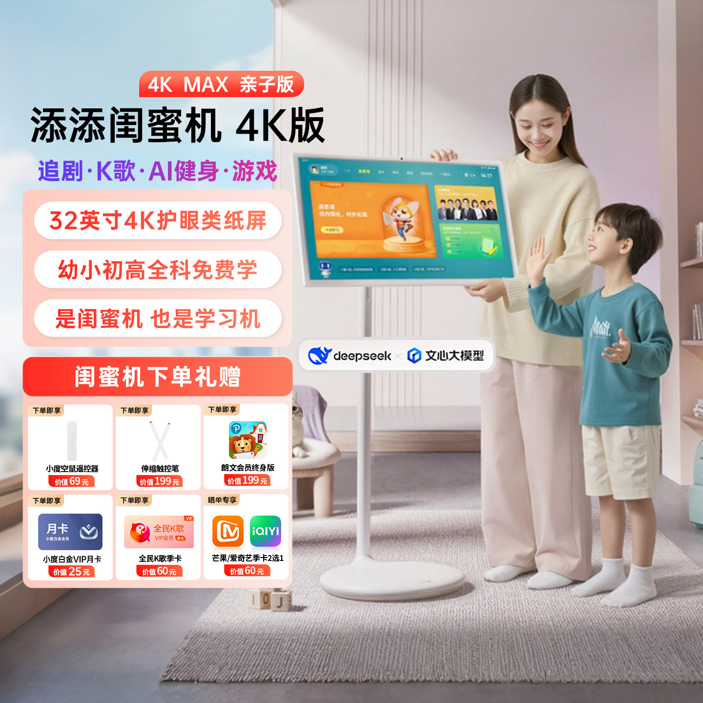 【国补】小度添添闺蜜机 高思亲子版 4KProMax移动随心屏语音电视