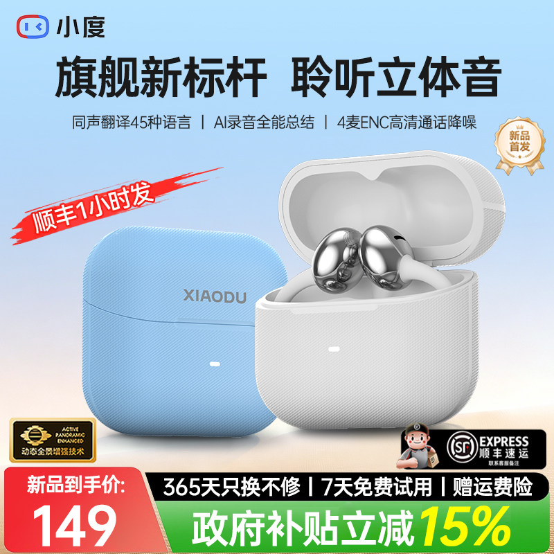 小度G200耳夹式蓝牙耳机AI新款2026翻译超长续航无线运动游戏耳机