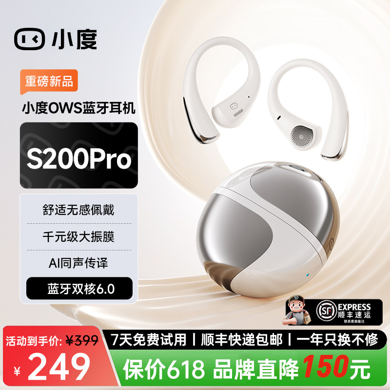 小度S200 Pro蓝牙耳机开放挂耳式AI语音降噪无线运动智能不入耳机