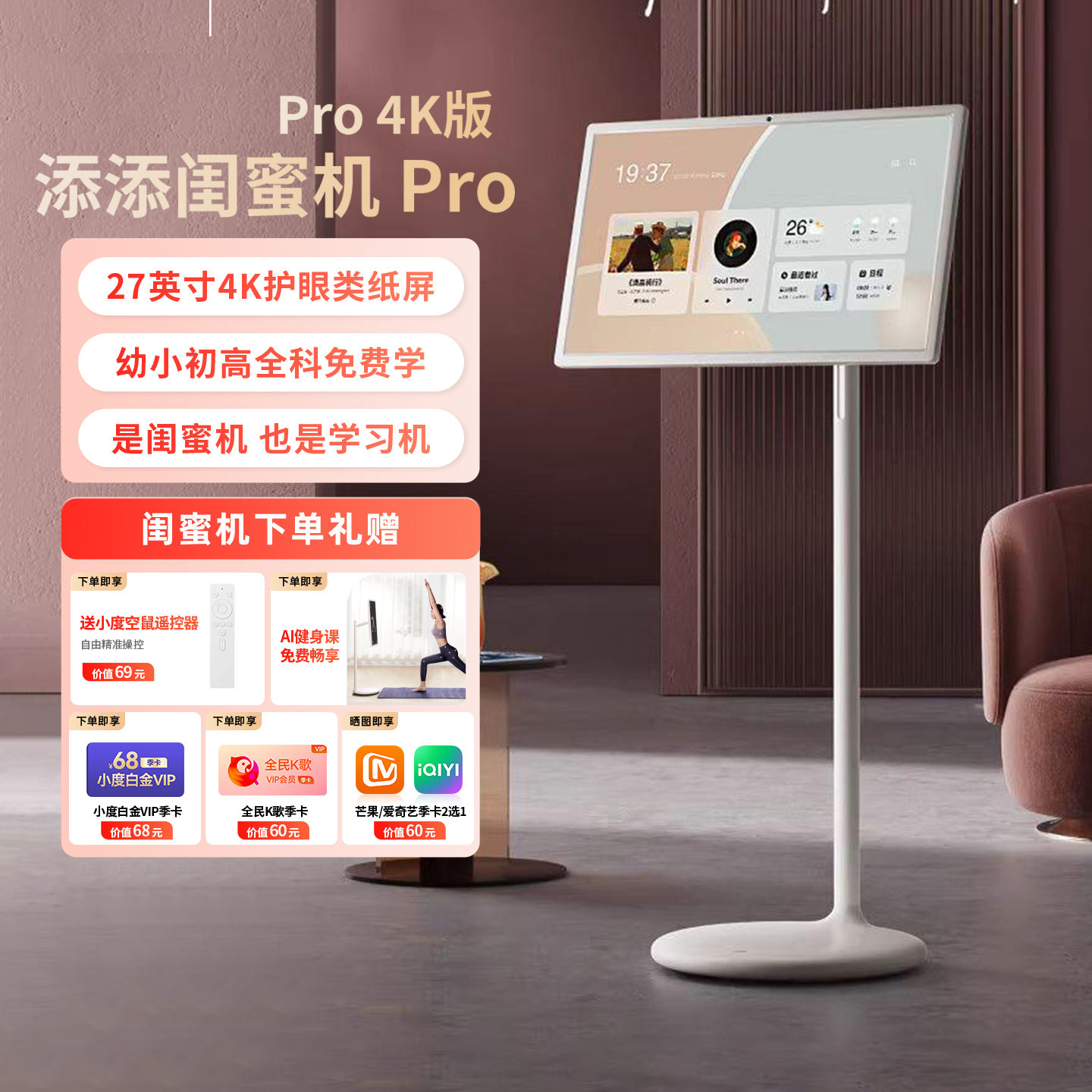 小度添添闺蜜机4KPro移动随心屏