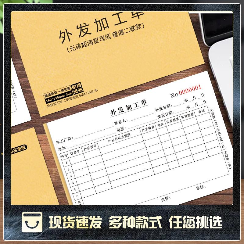 外发加工单外工作单32K100可定制加厚外加工包委外协加页工单