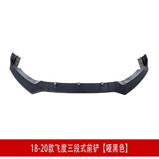 适用于14-20款飞度前铲RS尾翼后唇后扰流gk5改装潮跑小包围前唇