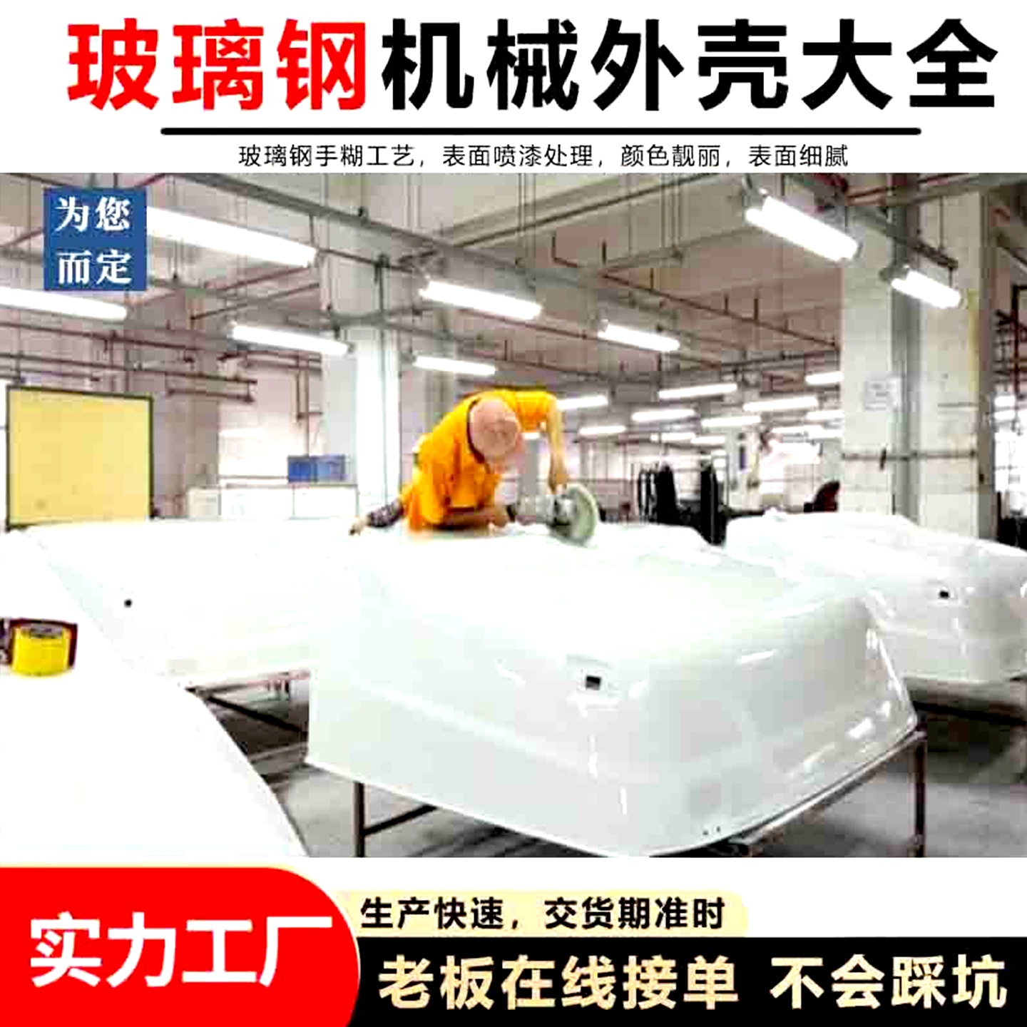 玻璃钢外壳加工定制设备罩子定做