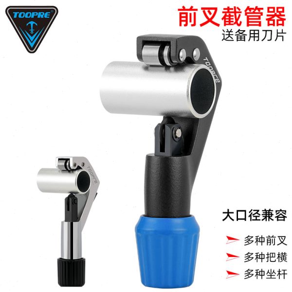 山地自行车前叉截管器 公路自行车车上管切割锯 把横坐杆截短工具