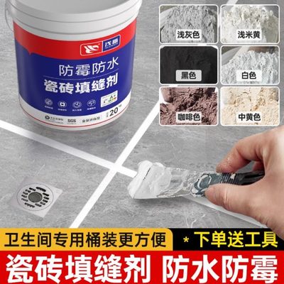 缝隙基瓷砖填缝剂地砖专用填充浴室水泥卫生间粉美缝防水防霉白色
