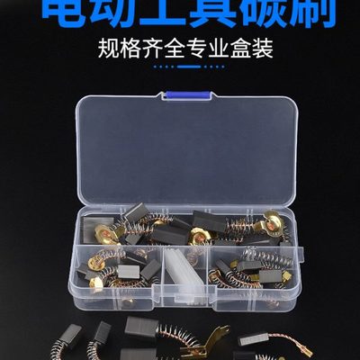 角磨机炭刷切割机电锤手电钻电镐电钻磨光机电机碳刷大全配件通用