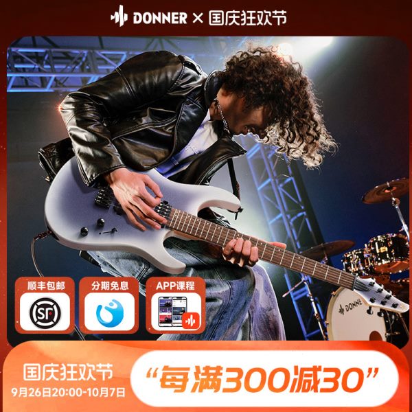 Donner唐农电吉他套装专业级ST系列摇滚入门初学者学生DMT100