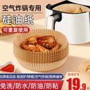 物纸家用吸硅油纸空气炸锅工具盘油纸垫盘专用食烤箱烘焙锡纸烧烤